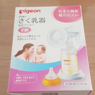 ピジョン(Pigeon)の(未使用)ピジョン 搾乳器 手動+母乳フリーザーパック おまけ付き(その他)