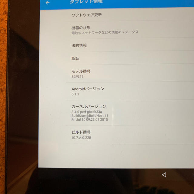 SONY Xperiaタブレット SGP312 5.11化 wifi 32GB