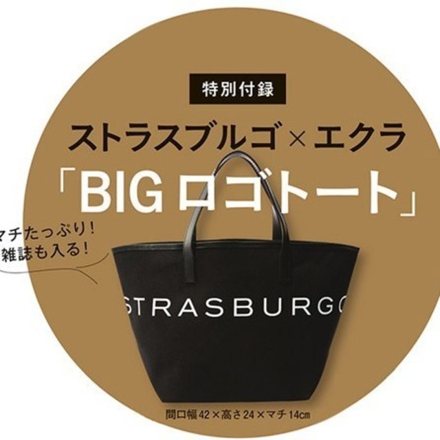 エクラ 2018年10月号付録 大人のBIGロゴトート レディースのバッグ(トートバッグ)の商品写真