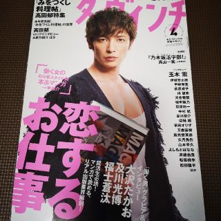 ダ・ヴィンチ 2015年 04月号 (文芸)