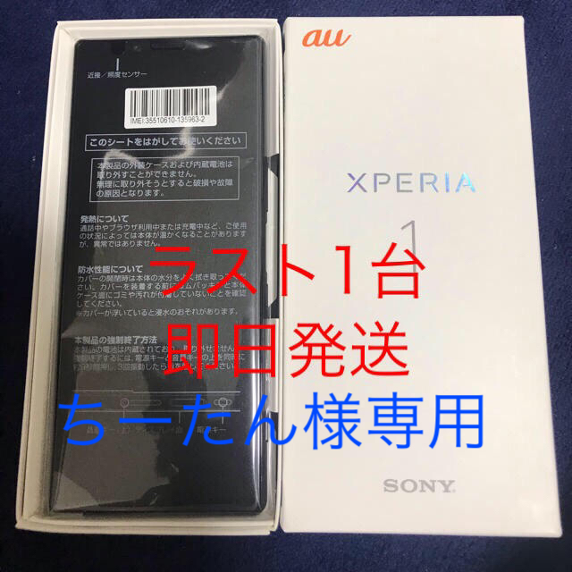 スマートフォン本体xperia1 SOV40 黒 ブラック SIMロック解除済 利用制限◯ 新品