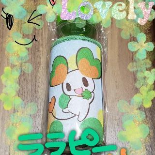 ララピー カバー付きボトル(キャラクターグッズ)