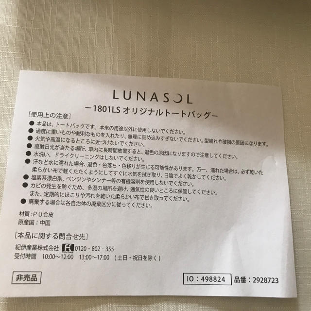 LUNASOL(ルナソル)のルナソルノベルティトートバック レディースのバッグ(トートバッグ)の商品写真