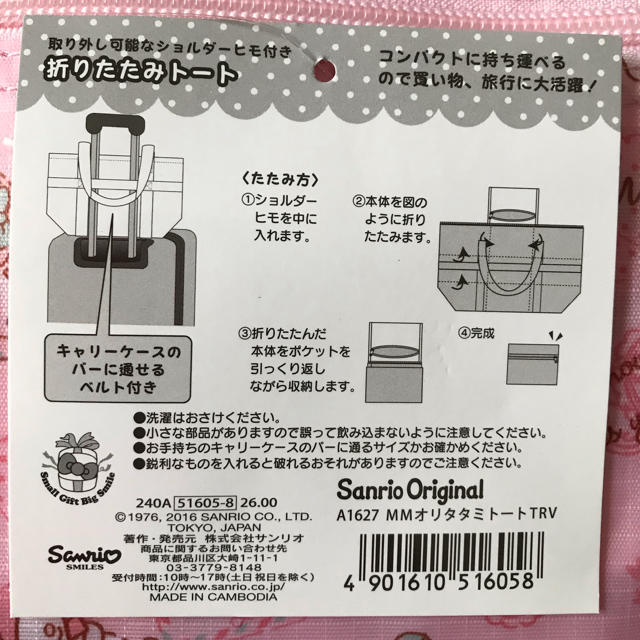 マイメロディ(マイメロディ)のマイメロディ折りたたみトート レディースのバッグ(トートバッグ)の商品写真