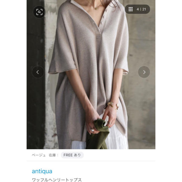 antiqua(アンティカ)のantiqua  アンティカ　ワッフルヘンリートップス レディースのワンピース(その他)の商品写真