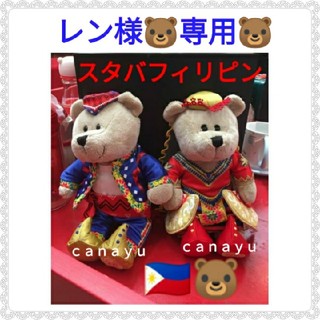 スターバックスコーヒー(Starbucks Coffee)のレン様🐻海外限定　日本未発売　スタバ　PH　ベアリスタ1ペア　キーチェーン2種(ぬいぐるみ/人形)