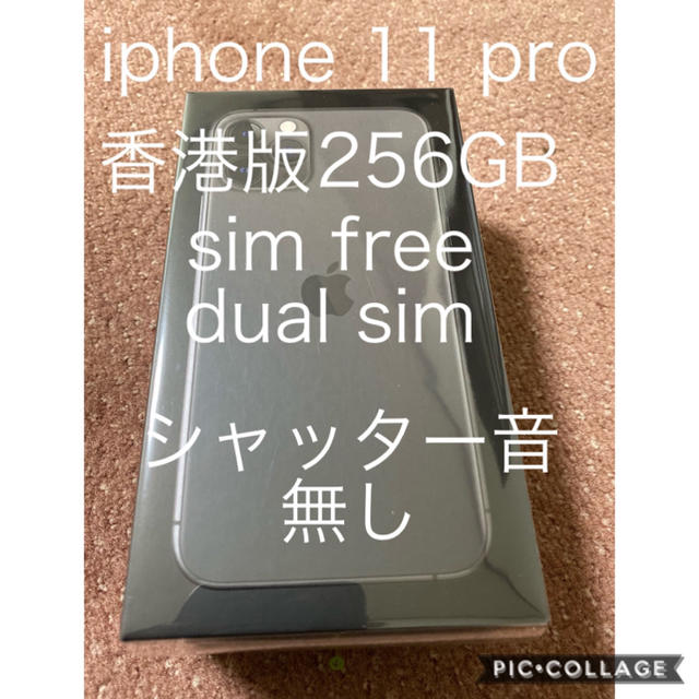 香港版 iPhone11PRO 256GB ミッドナイトグリーン シムフリー ...