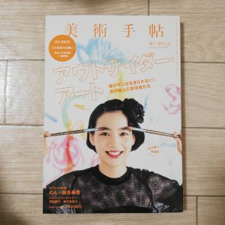 美術手帖 2017年 02月号 (専門誌)