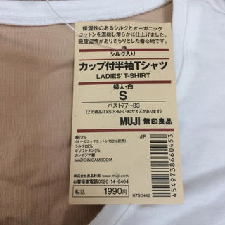 ムジルシリョウヒン(MUJI (無印良品))の新品タグ付き 無印 カップ付きＴシャツ(Tシャツ(半袖/袖なし))