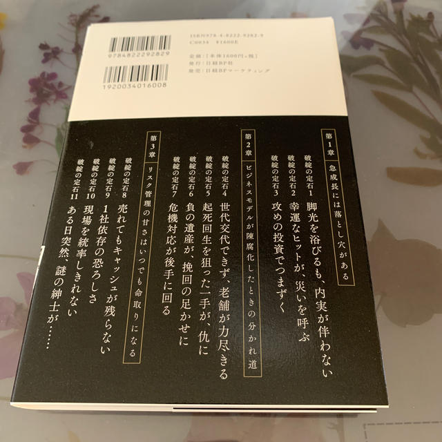 なぜ倒産　23社の破綻に学ぶ失敗の法則 エンタメ/ホビーの本(ビジネス/経済)の商品写真