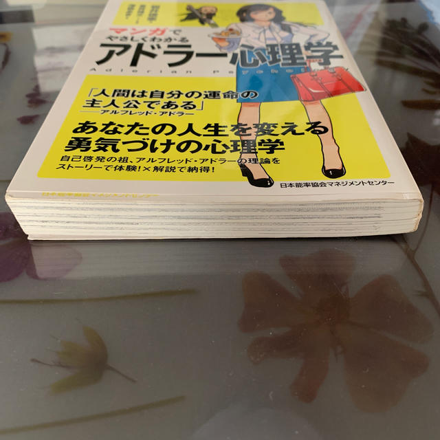 マンガでやさしくわかるアドラー心理学 エンタメ/ホビーの本(人文/社会)の商品写真