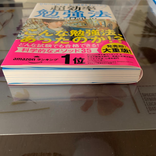 最短の時間で最大の成果を手に入れる　超効率勉強法 エンタメ/ホビーの本(人文/社会)の商品写真