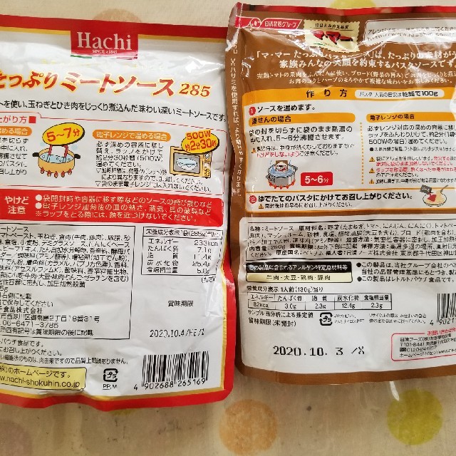 日清製粉(ニッシンセイフン)のパスタソース 食品/飲料/酒の加工食品(レトルト食品)の商品写真