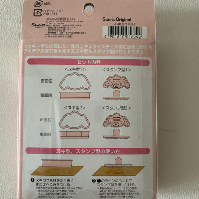 サンリオ(サンリオ)のクッキー 抜き型&スタンプ型セット  インテリア/住まい/日用品のキッチン/食器(調理道具/製菓道具)の商品写真