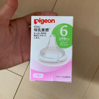 ピジョン(Pigeon)のhnhn様専用ページ(哺乳ビン用乳首)