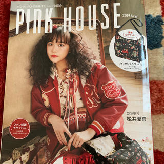 ピンクハウス(PINK HOUSE)のピンクハウス♡雑誌ムック本(その他)