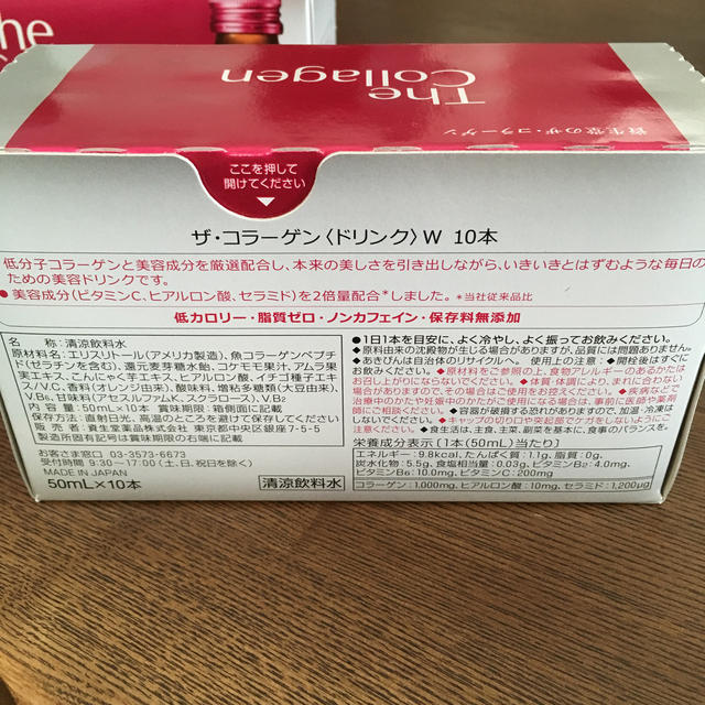 SHISEIDO (資生堂) - 資生堂 ザ・コラーゲン ドリンクW 1箱50ml入り10