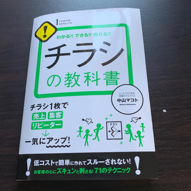 チラシの教科書 エンタメ/ホビーの本(ビジネス/経済)の商品写真