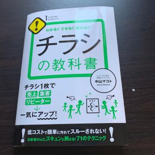 チラシの教科書(ビジネス/経済)