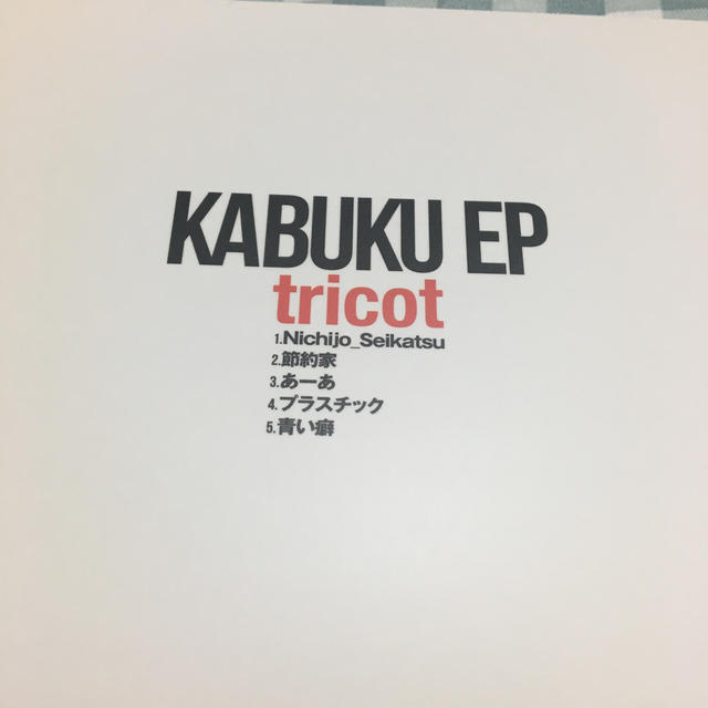 KABUKU EP エンタメ/ホビーのCD(ポップス/ロック(邦楽))の商品写真