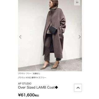 AP STUDIO 限定色・Over Sized LAMB Coat ラムコート