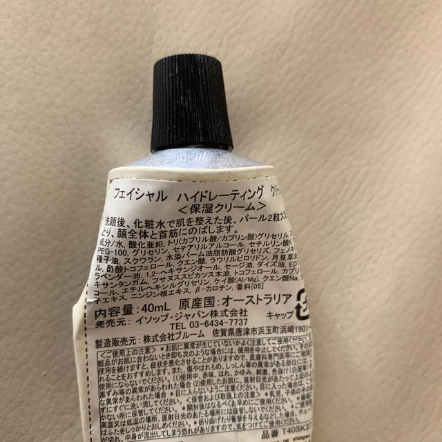 Aesop(イソップ)のAesop 保湿クリーム コスメ/美容のスキンケア/基礎化粧品(フェイスクリーム)の商品写真