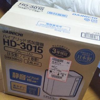 信頼に応える日本製　DAINICHI ハイブリッド式加湿器　新品未使用、未開封(加湿器/除湿機)