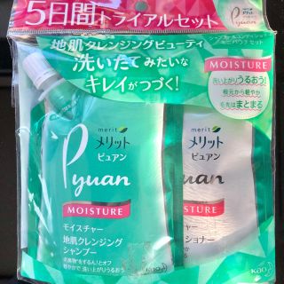 カオウ(花王)のメリットピュアンミニパウチセット(サンプル/トライアルキット)