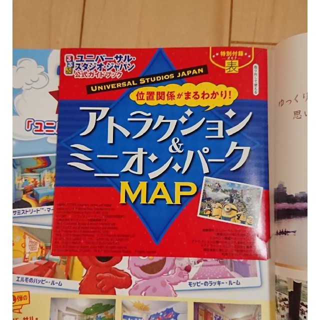 USJ(ユニバーサルスタジオジャパン)のるるぶ ユニバーサルスタジオジャパン 公式ガイドブック エンタメ/ホビーの本(地図/旅行ガイド)の商品写真