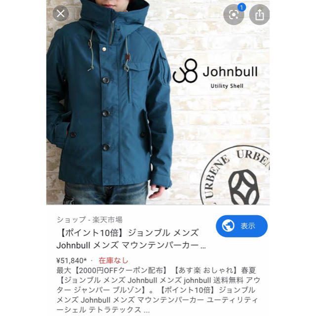 JOHNBULL(ジョンブル)の ジョンブル ユーティリティーシェルテトラテックスマウンテンパーカー メンズのジャケット/アウター(マウンテンパーカー)の商品写真