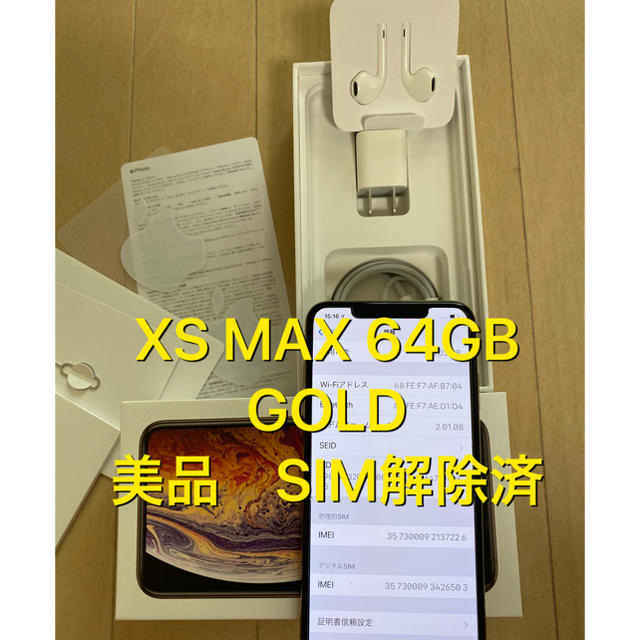 年間ランキング6年連続受賞】 Apple - iphone XS MAX 64GB 美品 GOLD