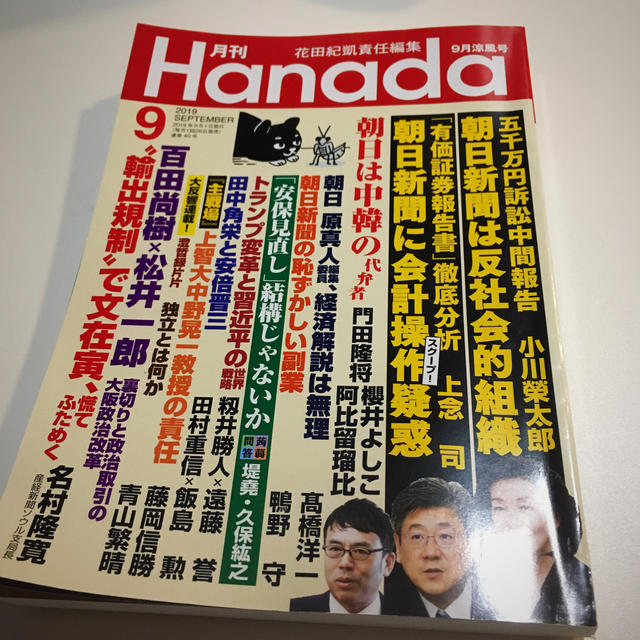 月刊 hanada