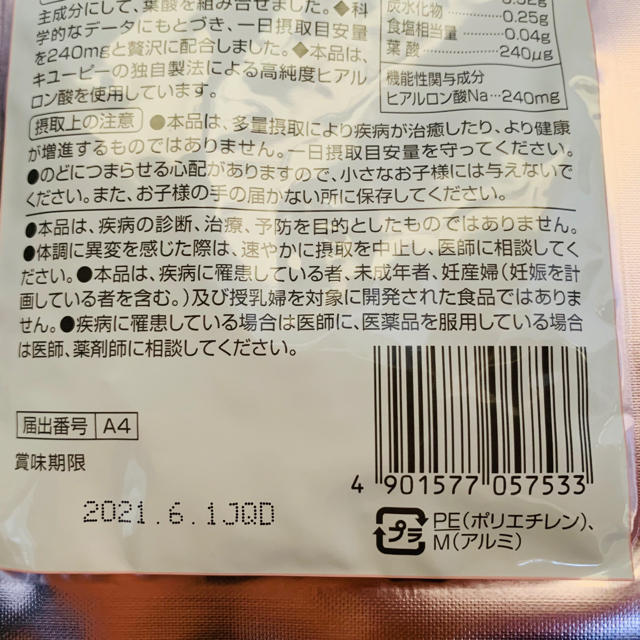 キユーピー(キユーピー)のヒアロモイスチャー240 30日分 キユーピー 食品/飲料/酒の健康食品(その他)の商品写真