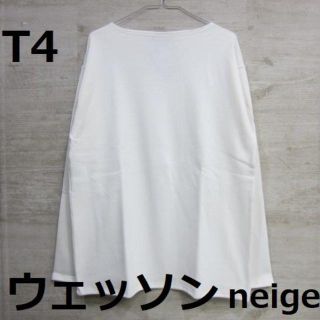 セントジェームス(SAINT JAMES)の【新品】[T4] ウエッソン ホワイト 長袖 無地 セントジェームス neige(Tシャツ/カットソー(七分/長袖))