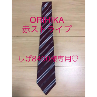 オリヒカ(ORIHICA)の【しげ8490様専用】ORIHIKA ネクタイ 赤ストライプ(ネクタイ)