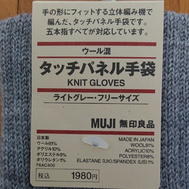 MUJI (無印良品)(ムジルシリョウヒン)のタッチパネル 手袋 (ライトグレー) メンズのファッション小物(手袋)の商品写真