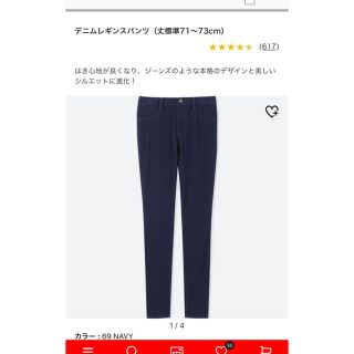 ユニクロ(UNIQLO)の【ユニクロ】デニムレギンスパンツ(スキニーパンツ)