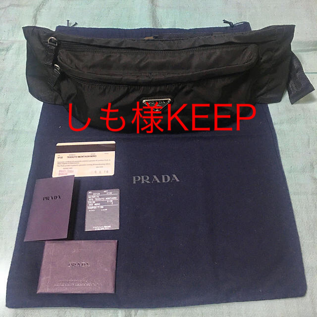 プラダ　PRADA ウエストバッグ　黒　ナイロン　男女兼用