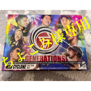 ジェネレーションズ(GENERATIONS)のGENERATIONS LIVE TOUR 2017 MAD CYCLONE(ミュージック)