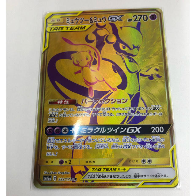 店内全品対象 ポケモンカード ミュウツーミュウ GX UR fawe.org