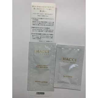 ハッチ(HACCI)のHACCI♡ミルクローション♡ハニーローション♡サンプル(化粧水/ローション)