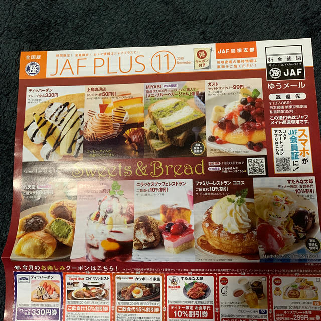 JAF クーポン チケットの優待券/割引券(その他)の商品写真