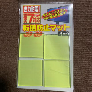 強力 転倒防止マット 新品未使用 地震対策 テレビ パソコン(防災関連グッズ)