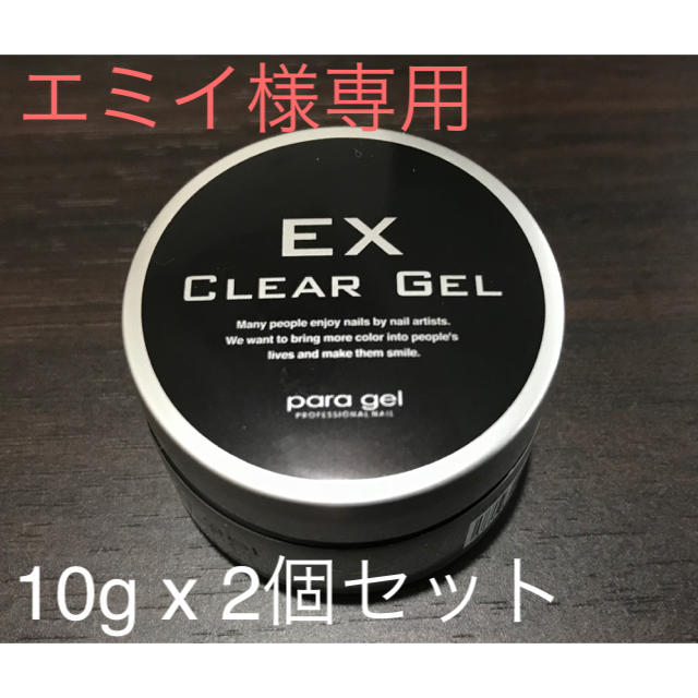 新品未使用 パラジェル クリアジェル EX 10g x 2個セット 人気の