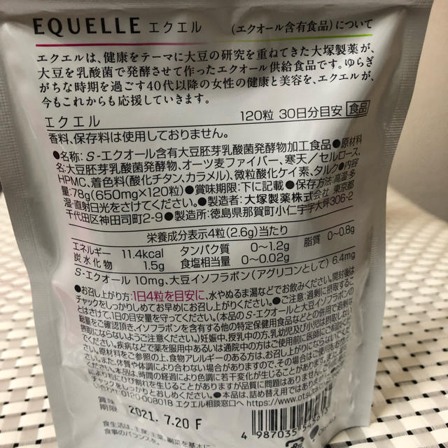 大塚製薬(オオツカセイヤク)のエクエルパウチ 120粒 3袋   食品/飲料/酒の健康食品(その他)の商品写真