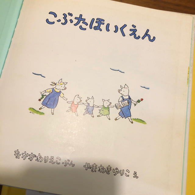 こぶたほいくえん&おさんぽおさんぽ　絵本2冊 エンタメ/ホビーの本(絵本/児童書)の商品写真