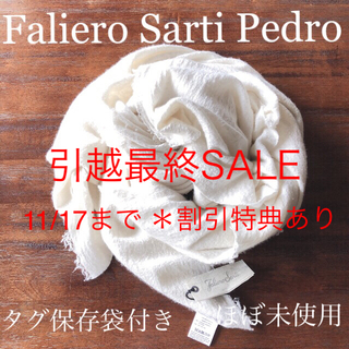 ファリエロサルティ(Faliero Sarti)の【引越最終SALE】ほぼ未使用 Faliero Safari PEDRO 保存袋(マフラー/ショール)