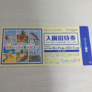 ひらかたパーク　入場券(遊園地/テーマパーク)