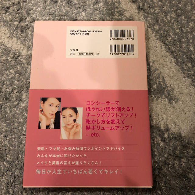 宝島社(タカラジマシャ)の中野明海可愛い大人の美容塾:きゃみ様専用 エンタメ/ホビーの本(ファッション/美容)の商品写真