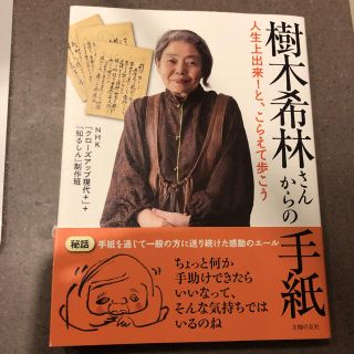 樹木希林さんからの手紙(ノンフィクション/教養)